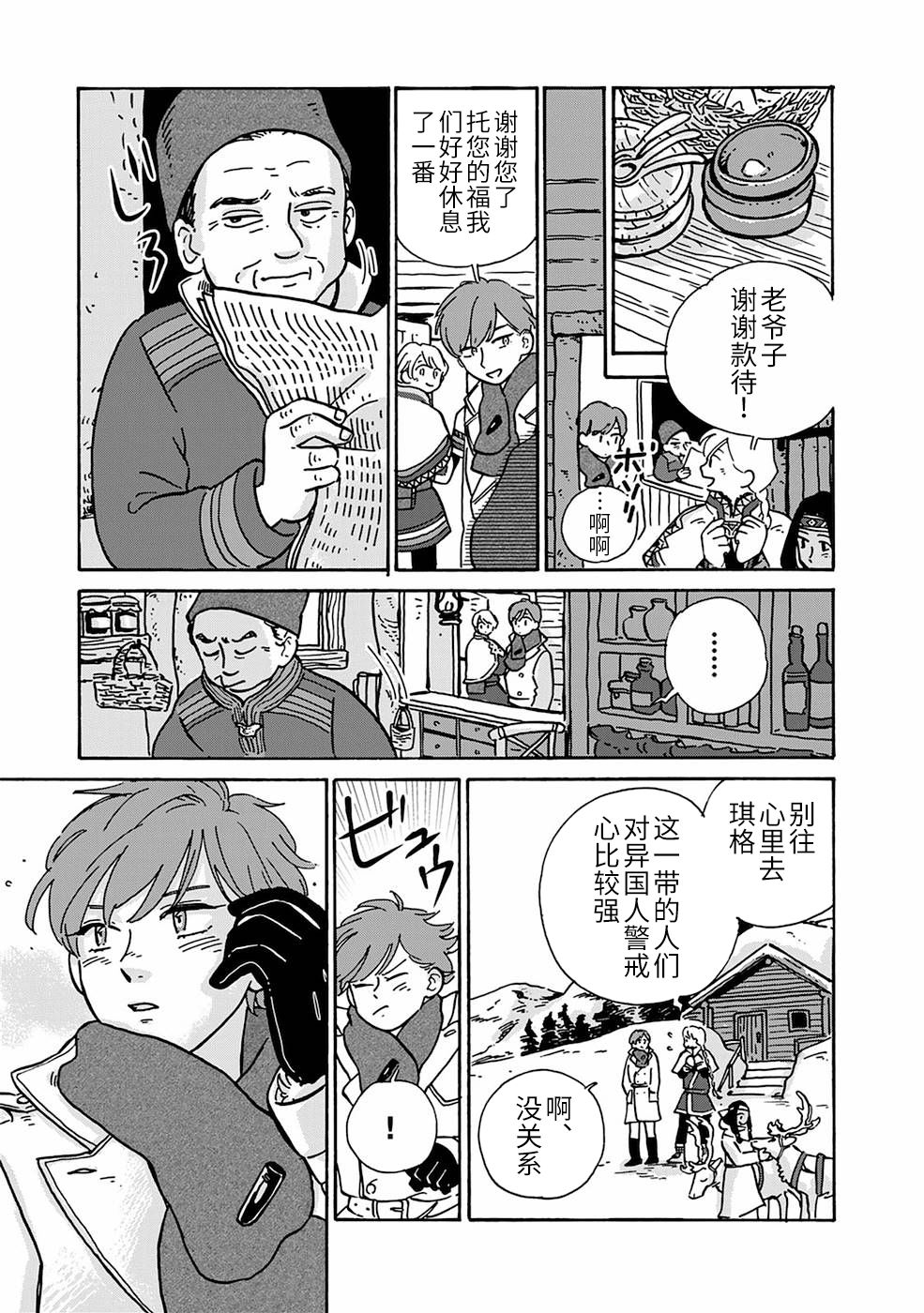 《北欧贵族与猛禽妻子的雪国日常》漫画最新章节第3话免费下拉式在线观看章节第【13】张图片