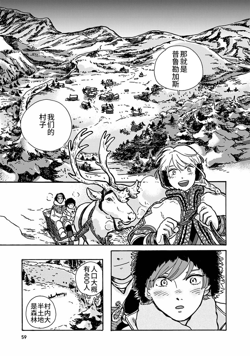 《北欧贵族与猛禽妻子的雪国日常》漫画最新章节第4话免费下拉式在线观看章节第【9】张图片