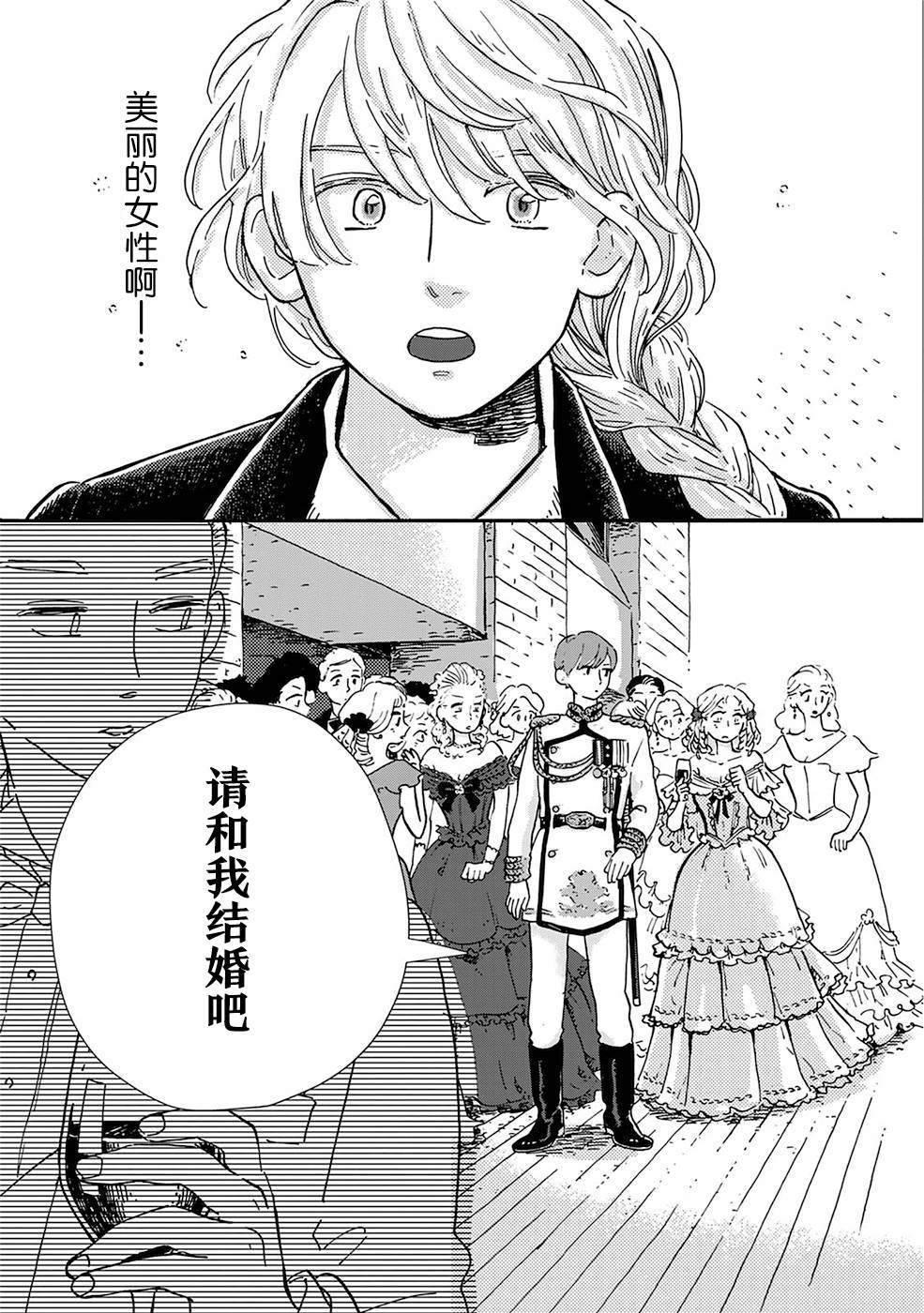 《北欧贵族与猛禽妻子的雪国日常》漫画最新章节第1话免费下拉式在线观看章节第【19】张图片