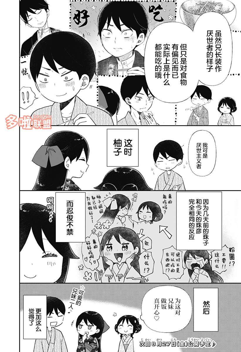 《大正处女御伽话-厌世者的餐桌-》漫画最新章节番外1免费下拉式在线观看章节第【4】张图片