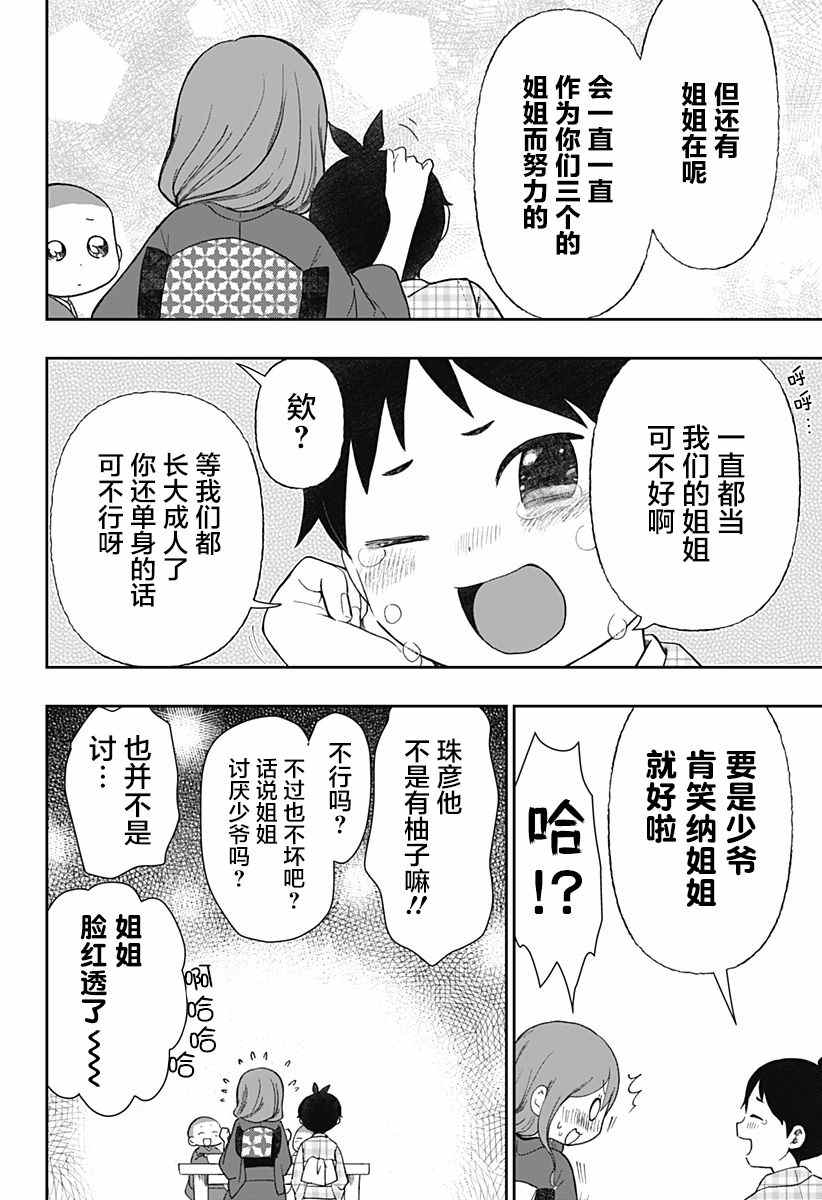 《大正处女御伽话-厌世者的餐桌-》漫画最新章节第16话免费下拉式在线观看章节第【6】张图片