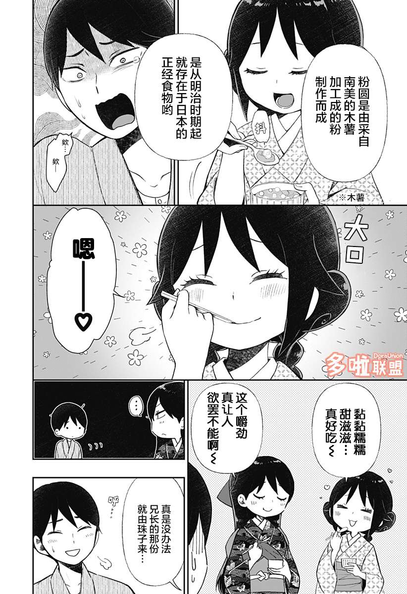 《大正处女御伽话-厌世者的餐桌-》漫画最新章节番外1免费下拉式在线观看章节第【2】张图片