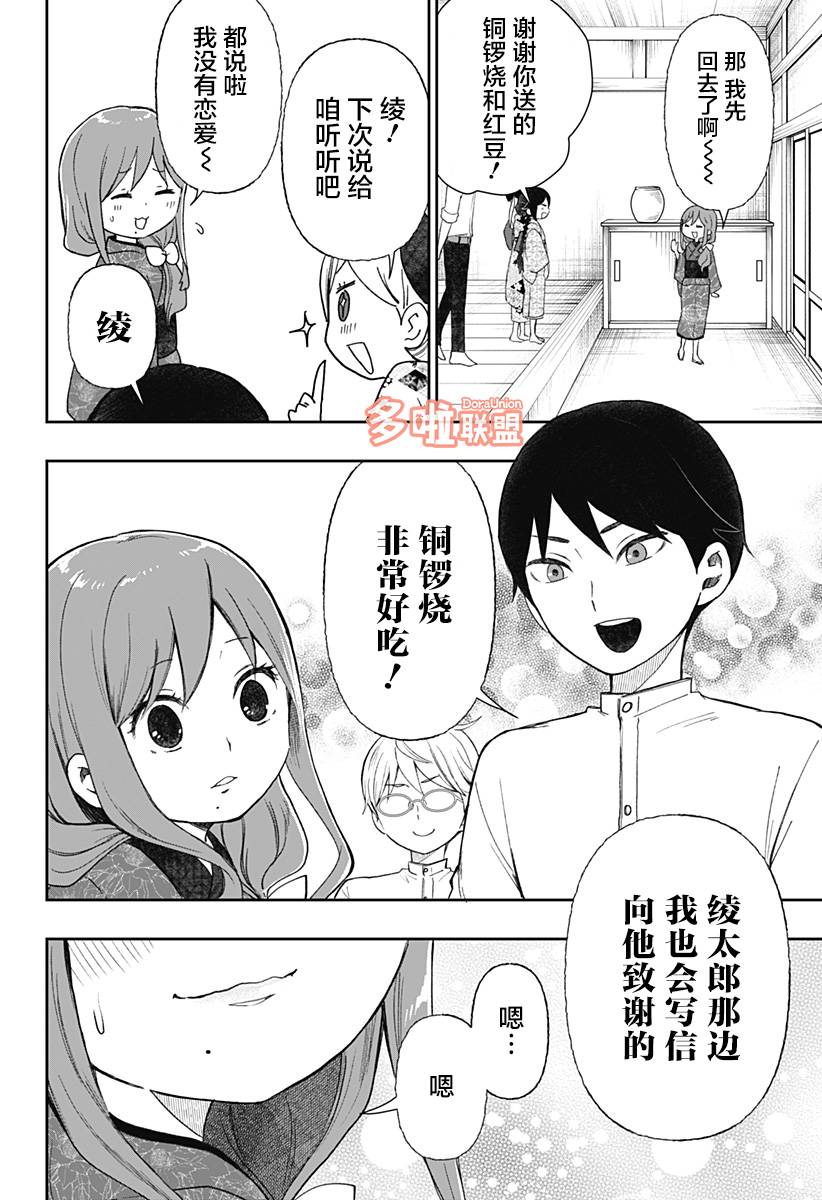 《大正处女御伽话-厌世者的餐桌-》漫画最新章节第14话免费下拉式在线观看章节第【8】张图片