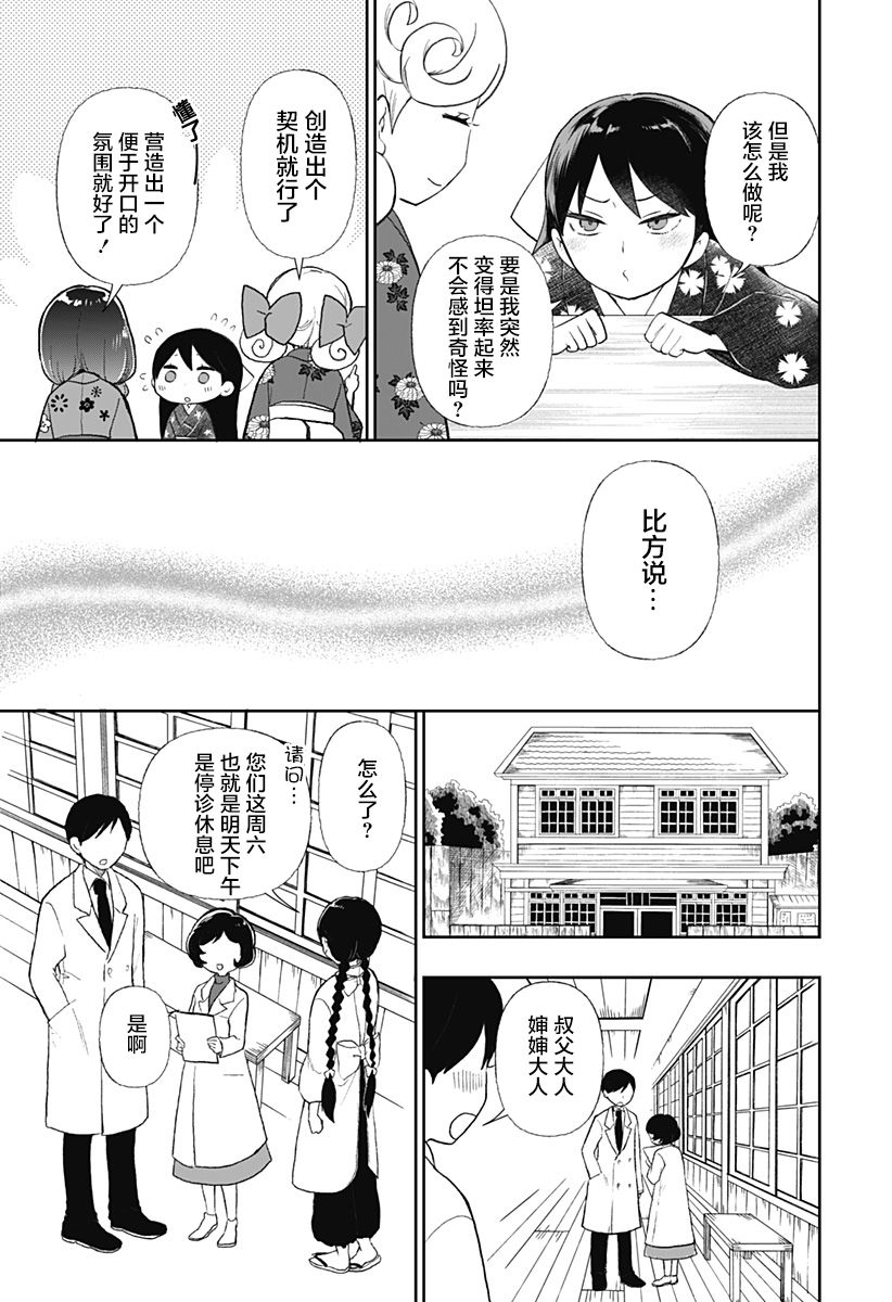 《大正处女御伽话-厌世者的餐桌-》漫画最新章节第7话免费下拉式在线观看章节第【7】张图片