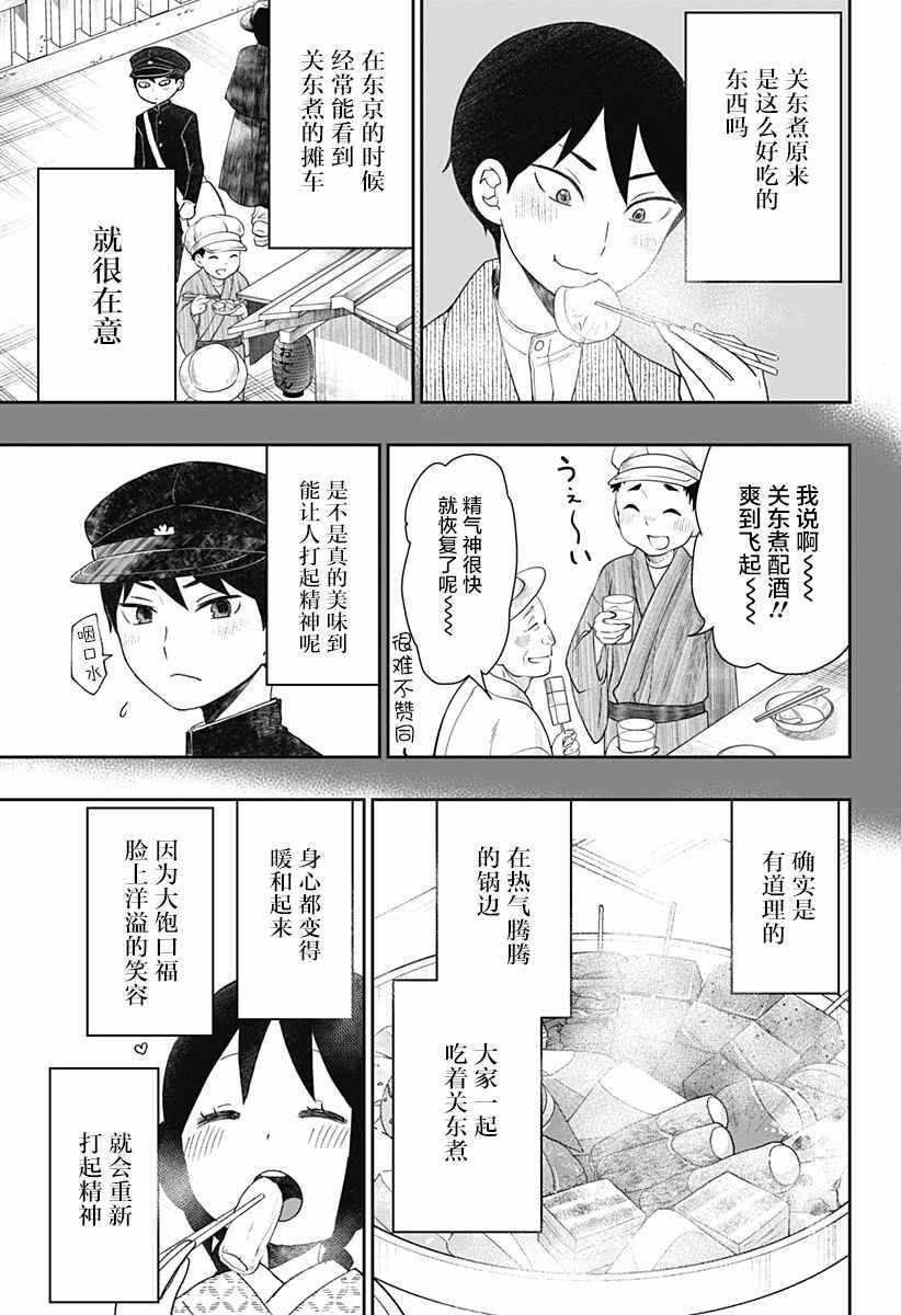 《大正处女御伽话-厌世者的餐桌-》漫画最新章节第17话免费下拉式在线观看章节第【7】张图片