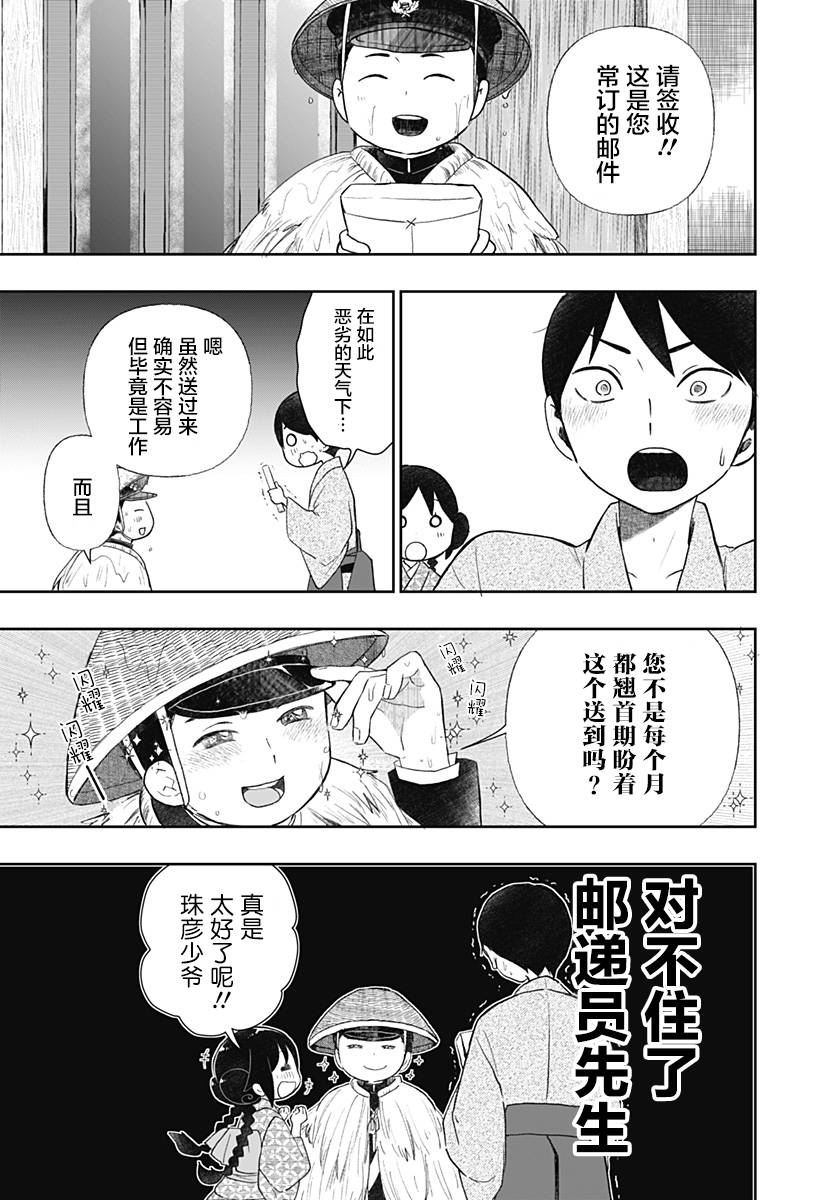 《大正处女御伽话-厌世者的餐桌-》漫画最新章节第9话免费下拉式在线观看章节第【7】张图片