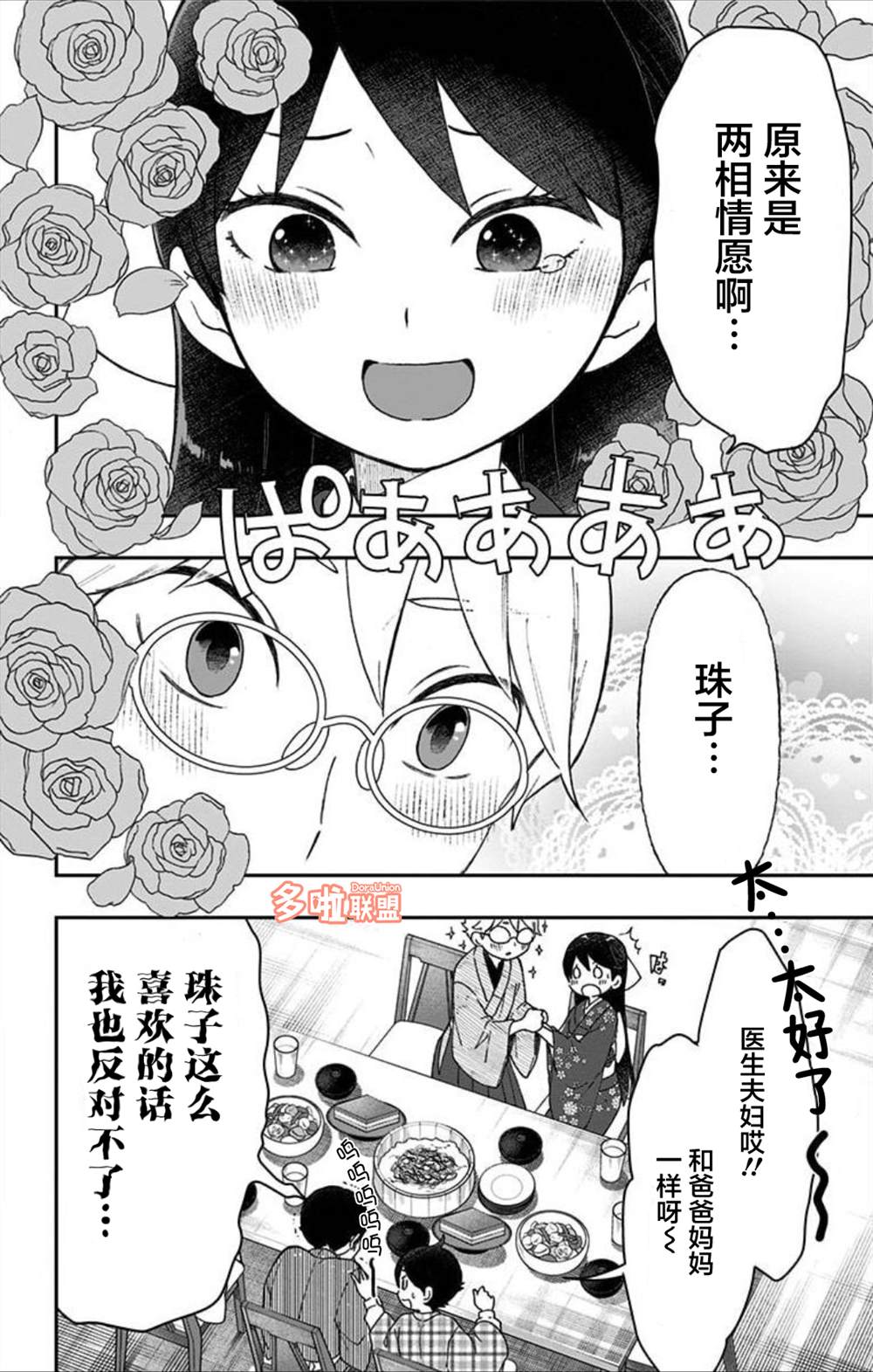 《大正处女御伽话-厌世者的餐桌-》漫画最新章节第02卷番外免费下拉式在线观看章节第【16】张图片