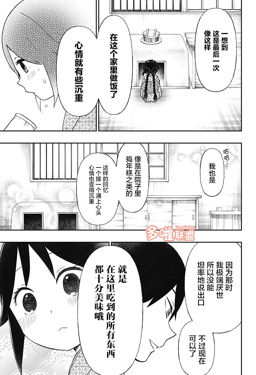 《大正处女御伽话-厌世者的餐桌-》漫画最新章节第19话免费下拉式在线观看章节第【5】张图片