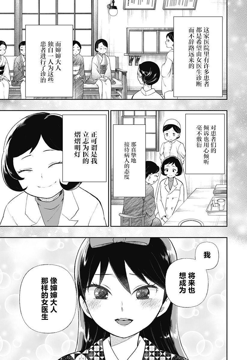 《大正处女御伽话-厌世者的餐桌-》漫画最新章节第7话免费下拉式在线观看章节第【15】张图片