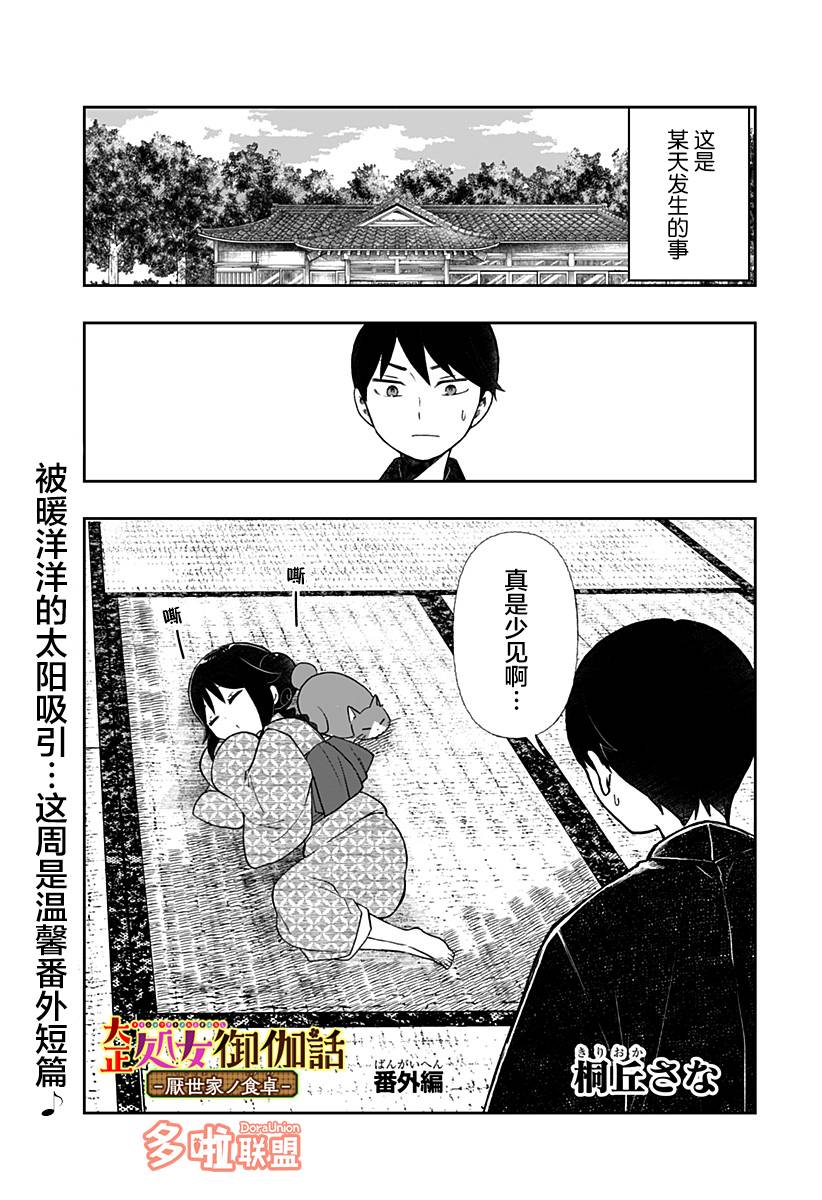 《大正处女御伽话-厌世者的餐桌-》漫画最新章节番外2免费下拉式在线观看章节第【1】张图片