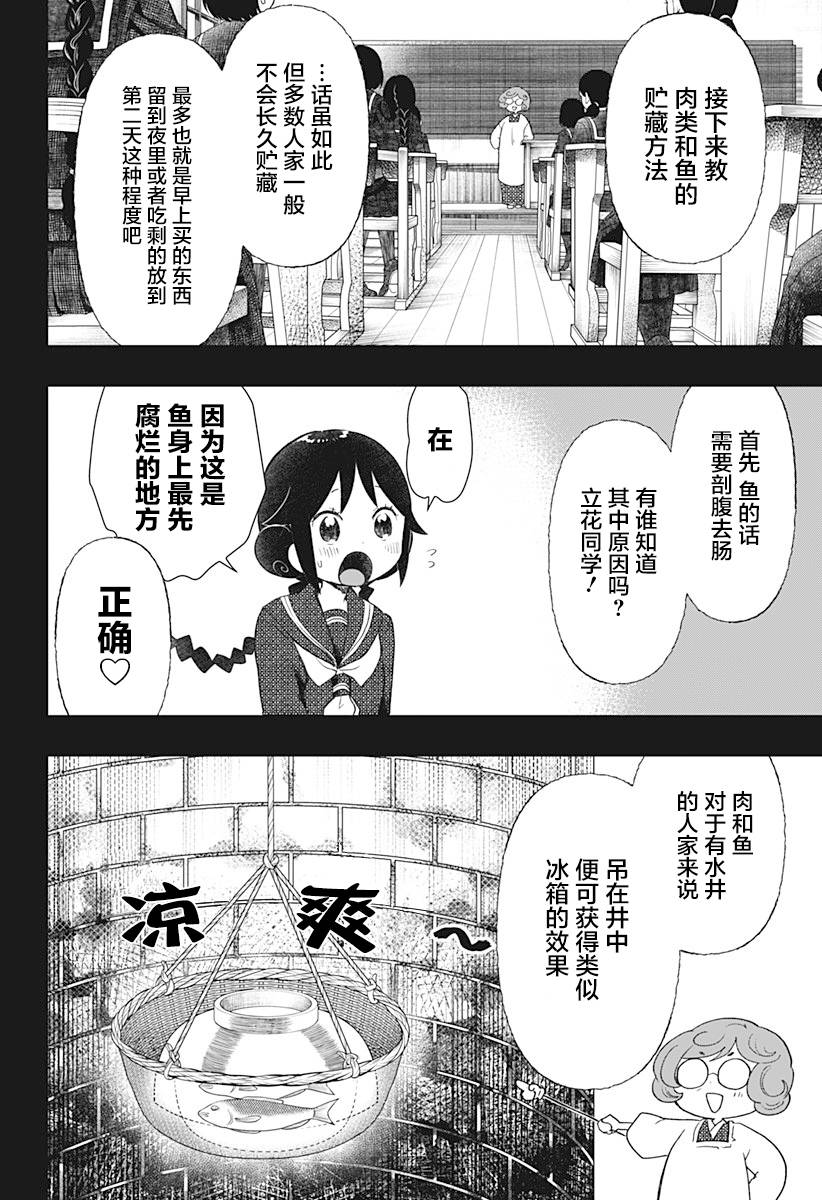 《大正处女御伽话-厌世者的餐桌-》漫画最新章节第18话免费下拉式在线观看章节第【4】张图片