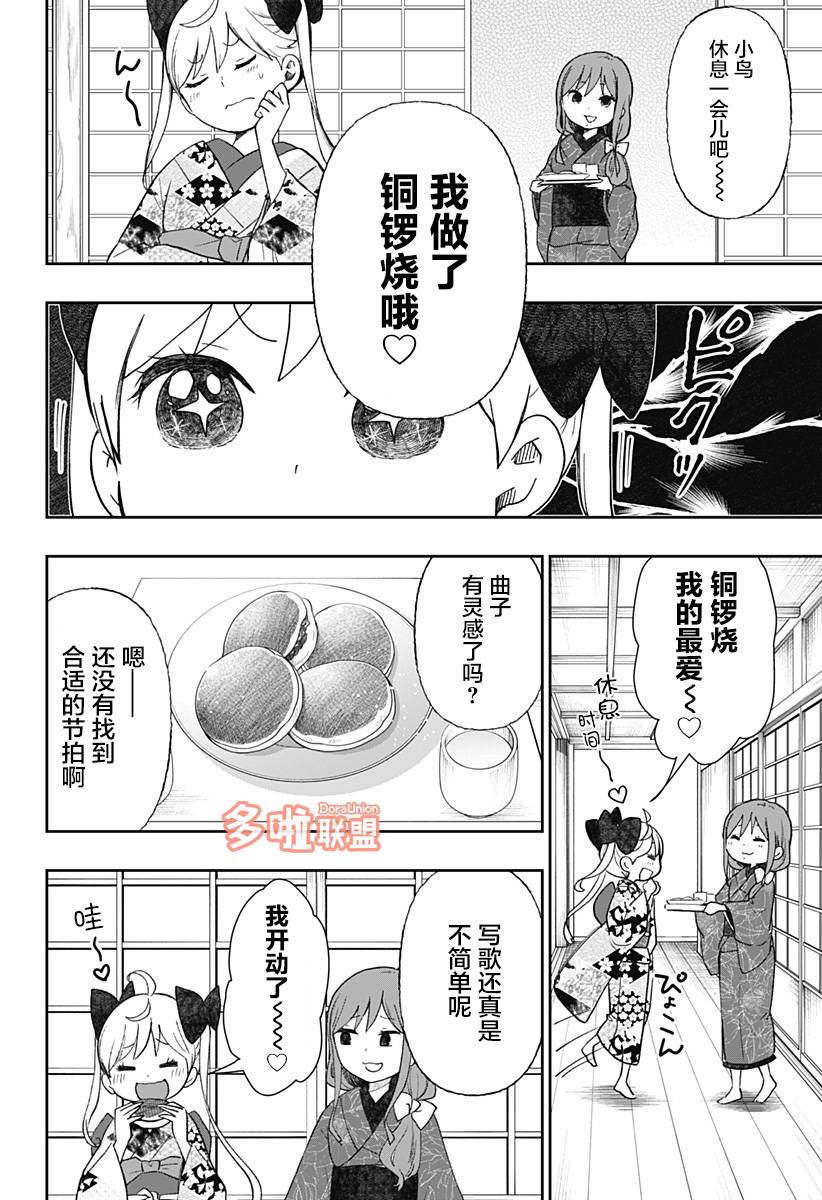 《大正处女御伽话-厌世者的餐桌-》漫画最新章节第14话免费下拉式在线观看章节第【2】张图片