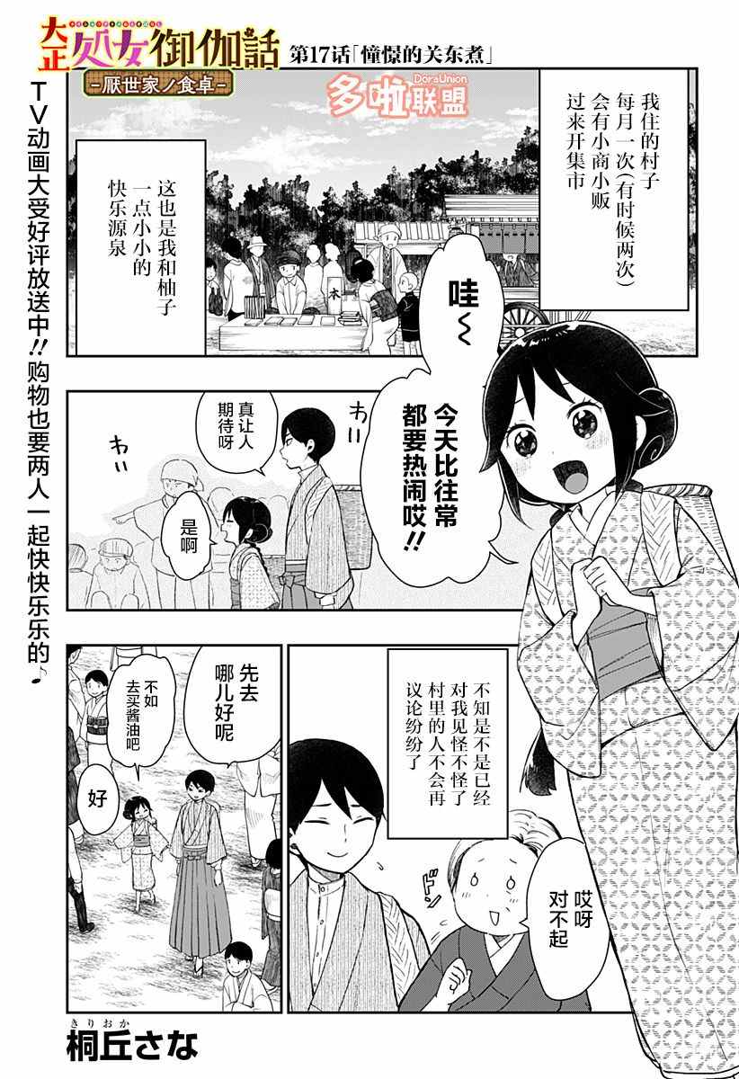 《大正处女御伽话-厌世者的餐桌-》漫画最新章节第17话免费下拉式在线观看章节第【1】张图片