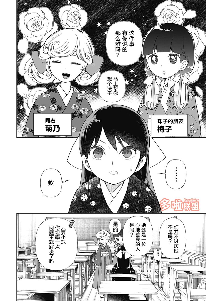 《大正处女御伽话-厌世者的餐桌-》漫画最新章节第7话免费下拉式在线观看章节第【6】张图片