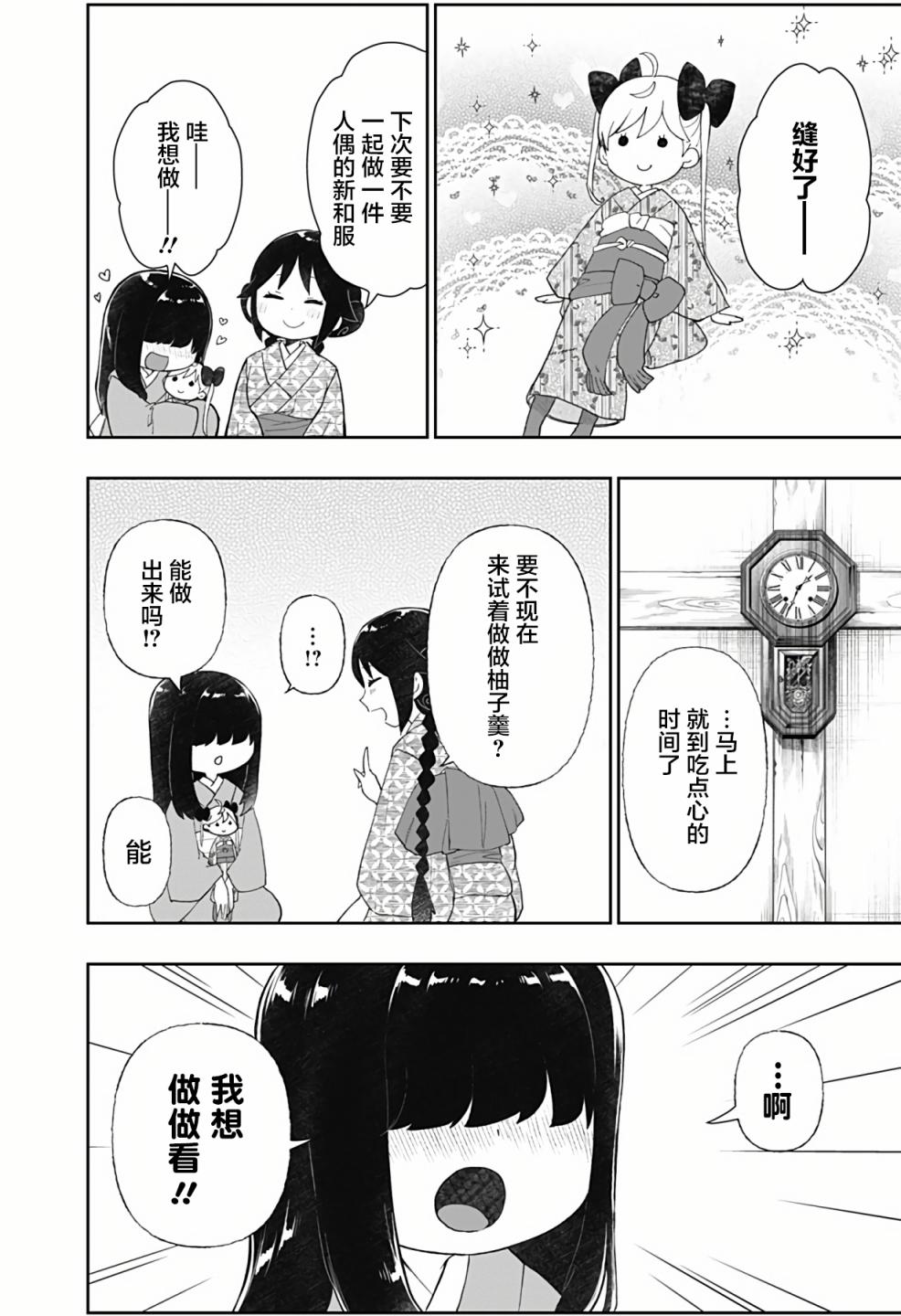 《大正处女御伽话-厌世者的餐桌-》漫画最新章节第11话免费下拉式在线观看章节第【6】张图片