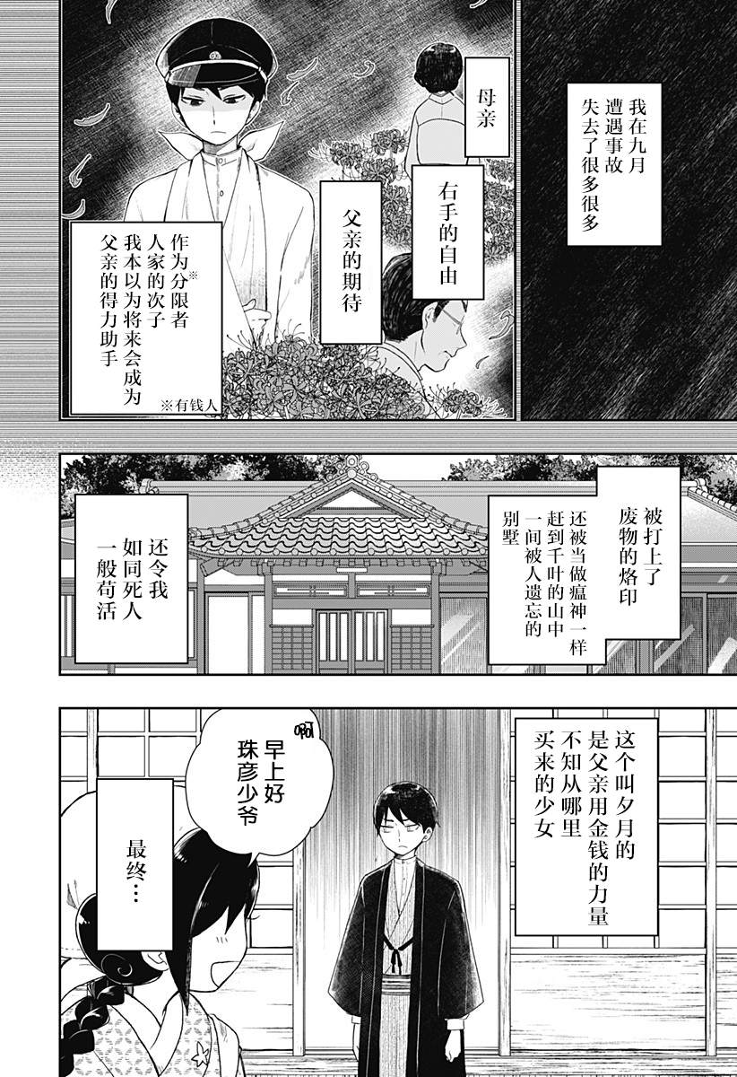 《大正处女御伽话-厌世者的餐桌-》漫画最新章节第1话免费下拉式在线观看章节第【4】张图片