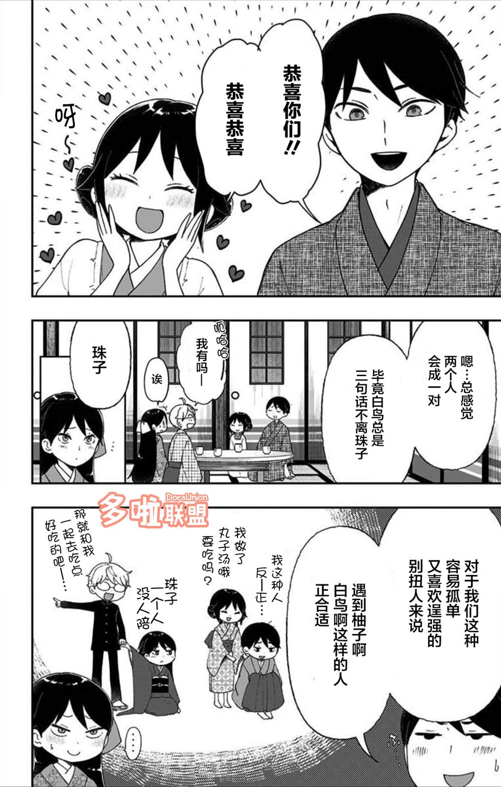 《大正处女御伽话-厌世者的餐桌-》漫画最新章节第02卷番外免费下拉式在线观看章节第【20】张图片