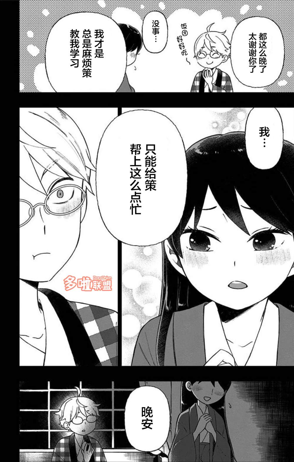 《大正处女御伽话-厌世者的餐桌-》漫画最新章节第02卷番外免费下拉式在线观看章节第【14】张图片