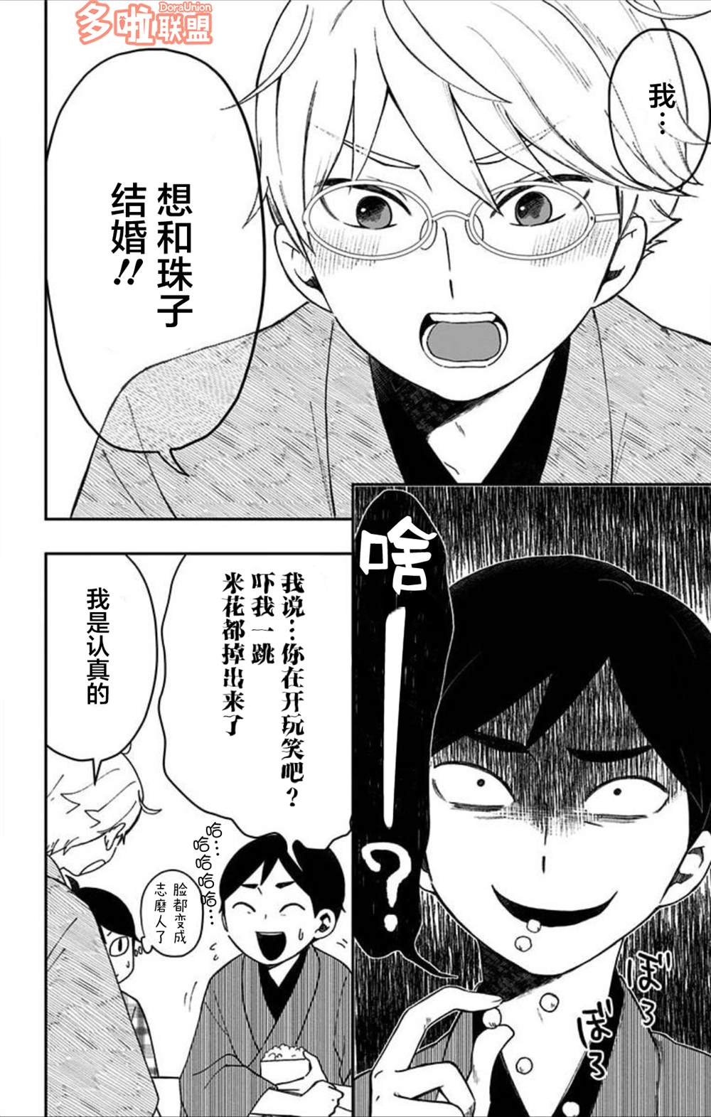 《大正处女御伽话-厌世者的餐桌-》漫画最新章节第02卷番外免费下拉式在线观看章节第【10】张图片