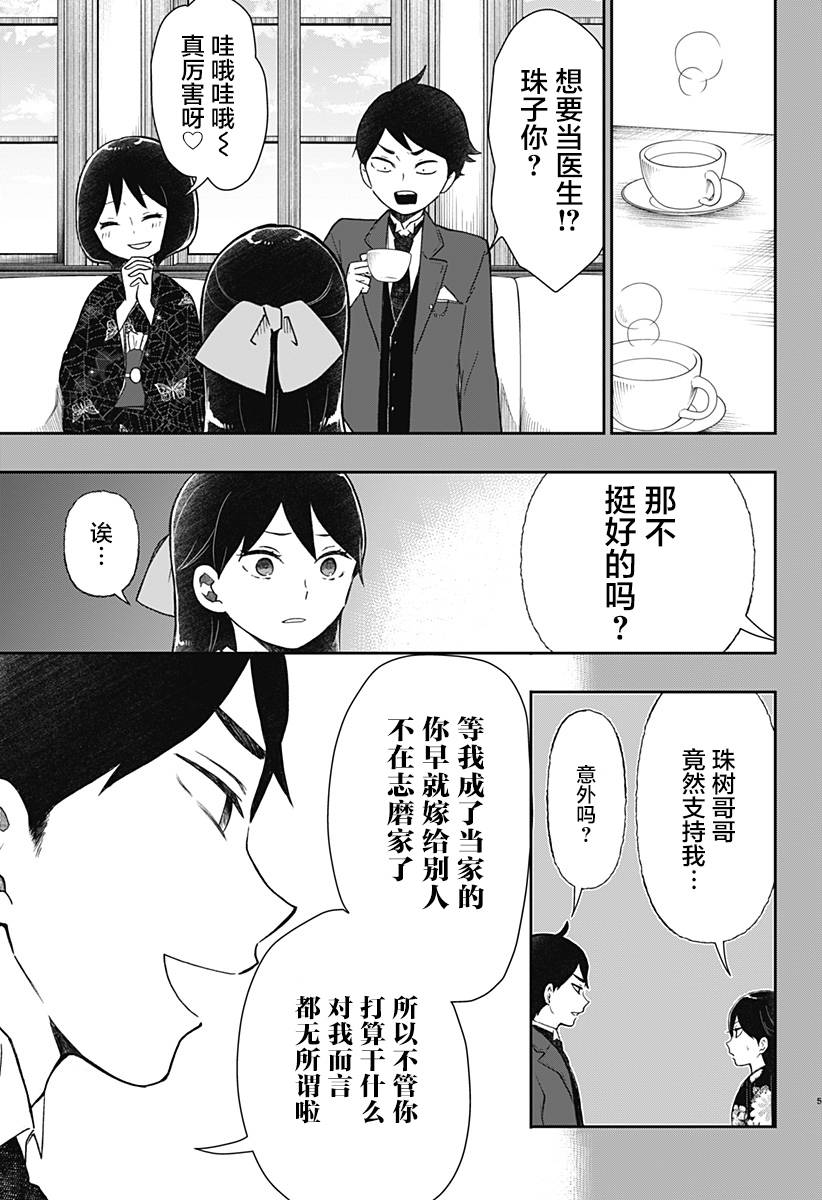 《大正处女御伽话-厌世者的餐桌-》漫画最新章节第15话免费下拉式在线观看章节第【5】张图片