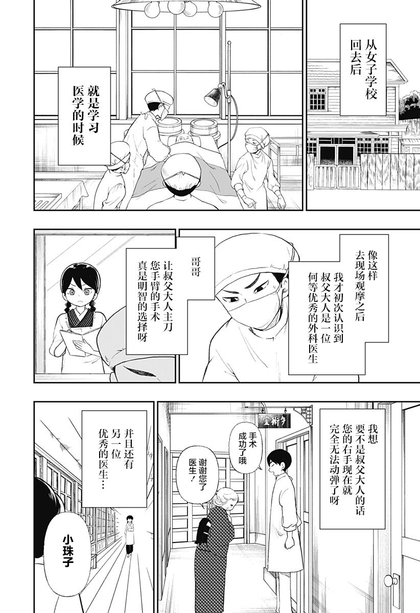 《大正处女御伽话-厌世者的餐桌-》漫画最新章节第7话免费下拉式在线观看章节第【4】张图片