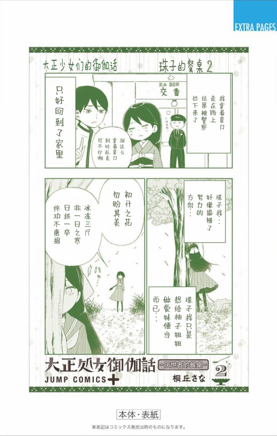 《大正处女御伽话-厌世者的餐桌-》漫画最新章节第02卷附页免费下拉式在线观看章节第【23】张图片