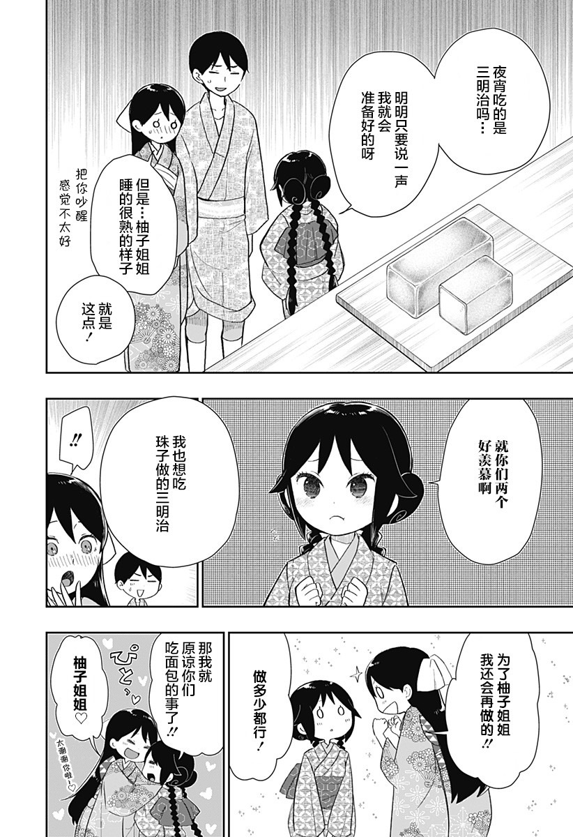 《大正处女御伽话-厌世者的餐桌-》漫画最新章节第4话免费下拉式在线观看章节第【18】张图片