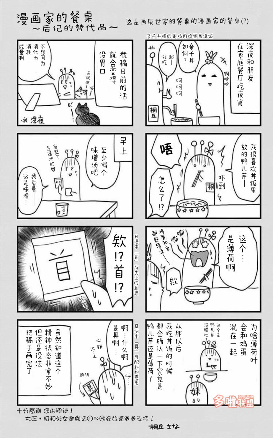 《大正处女御伽话-厌世者的餐桌-》漫画最新章节第01卷番外免费下拉式在线观看章节第【11】张图片