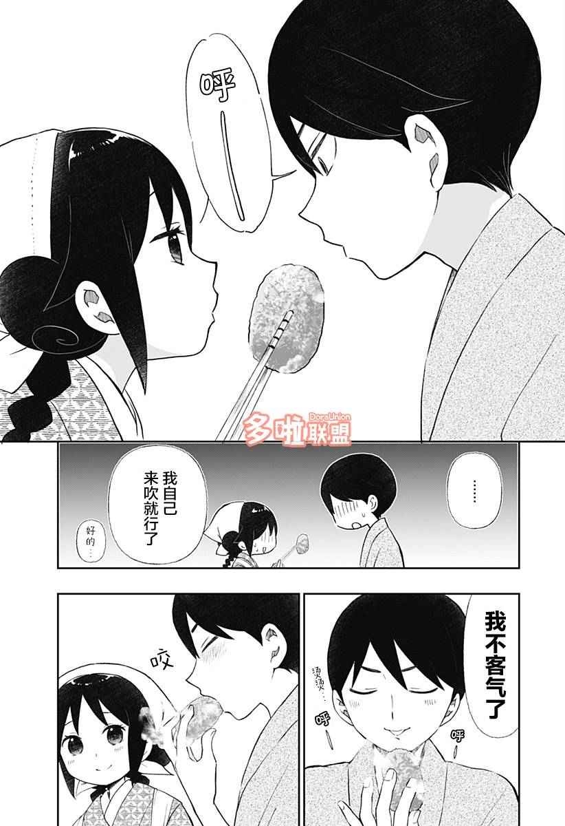 《大正处女御伽话-厌世者的餐桌-》漫画最新章节第9话免费下拉式在线观看章节第【5】张图片