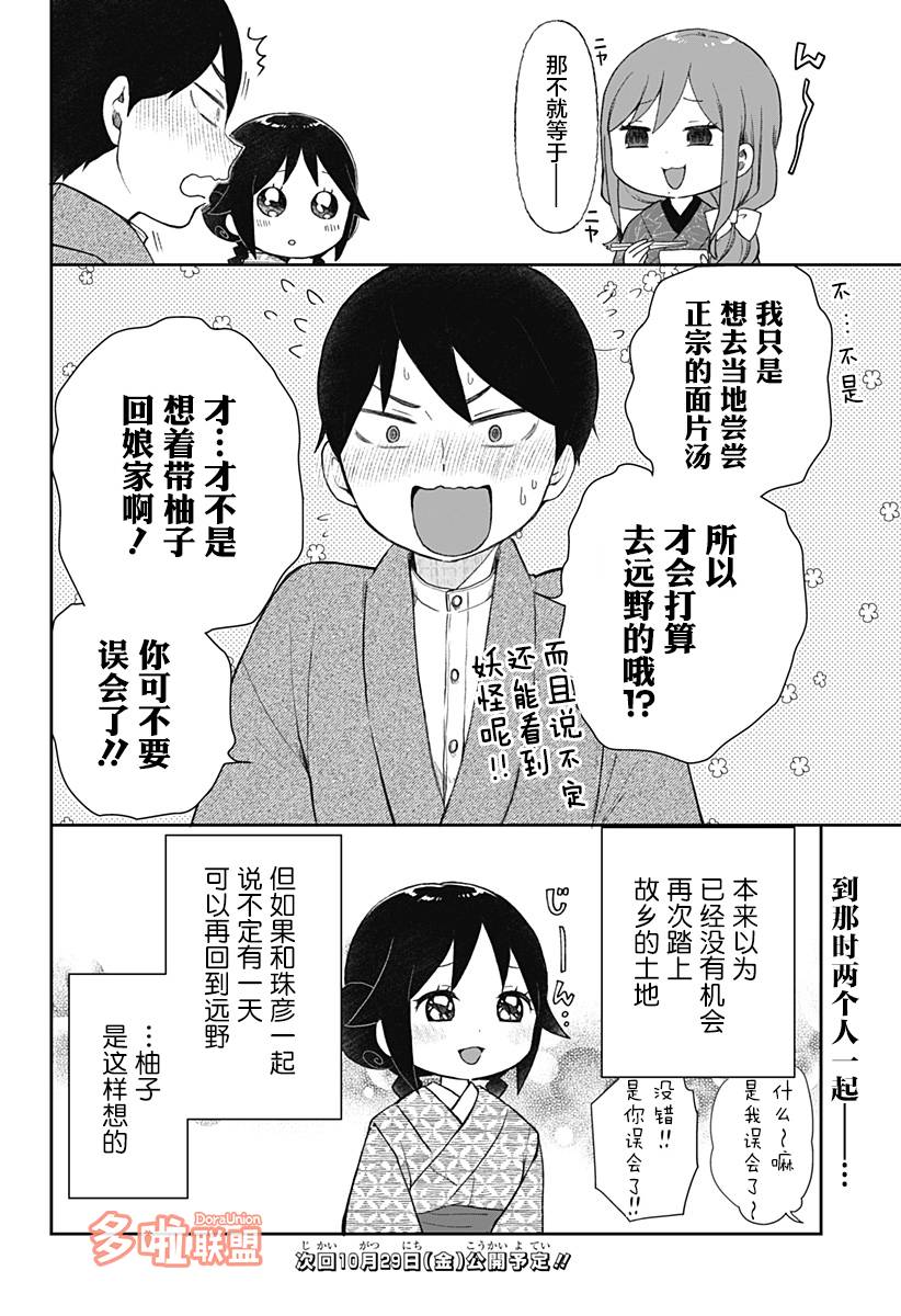 《大正处女御伽话-厌世者的餐桌-》漫画最新章节第12话免费下拉式在线观看章节第【12】张图片