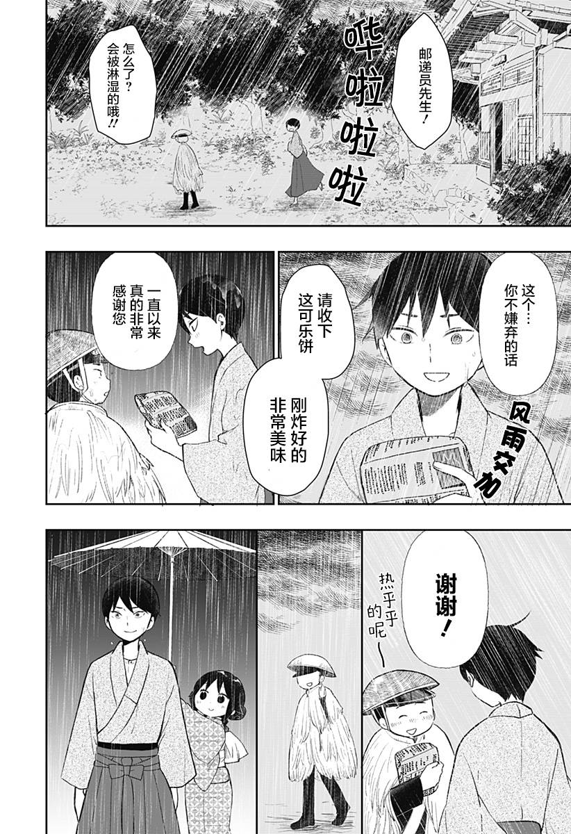 《大正处女御伽话-厌世者的餐桌-》漫画最新章节第9话免费下拉式在线观看章节第【8】张图片