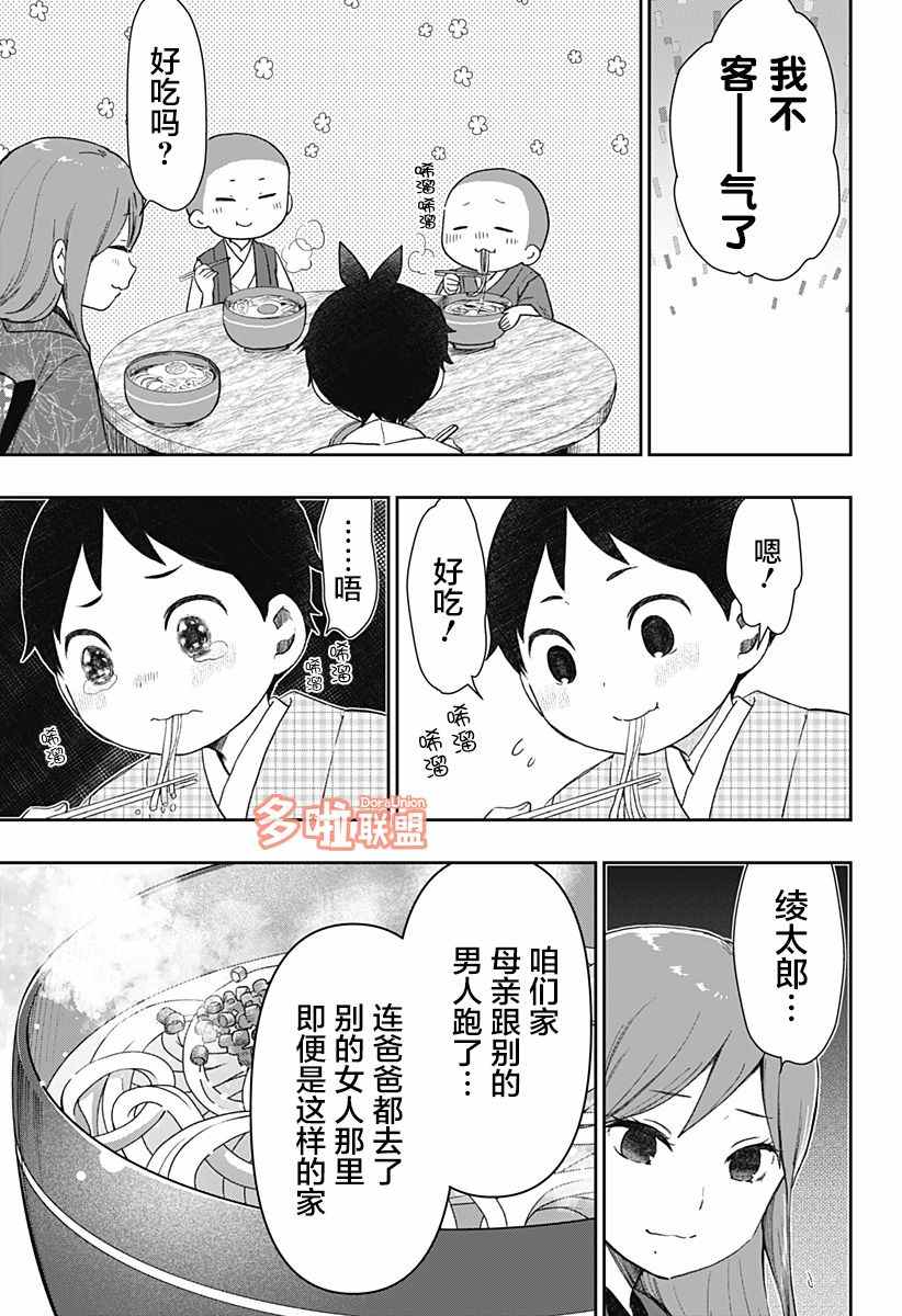 《大正处女御伽话-厌世者的餐桌-》漫画最新章节第16话免费下拉式在线观看章节第【5】张图片