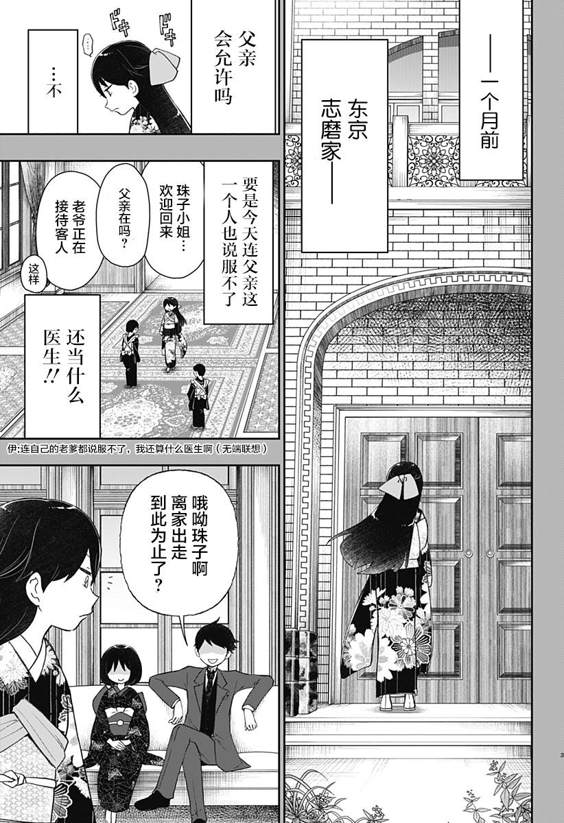 《大正处女御伽话-厌世者的餐桌-》漫画最新章节第15话免费下拉式在线观看章节第【3】张图片