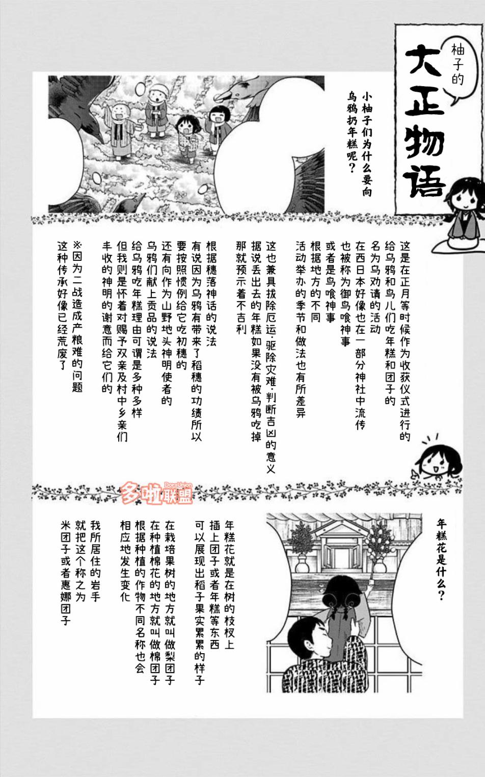 《大正处女御伽话-厌世者的餐桌-》漫画最新章节第01卷番外免费下拉式在线观看章节第【2】张图片