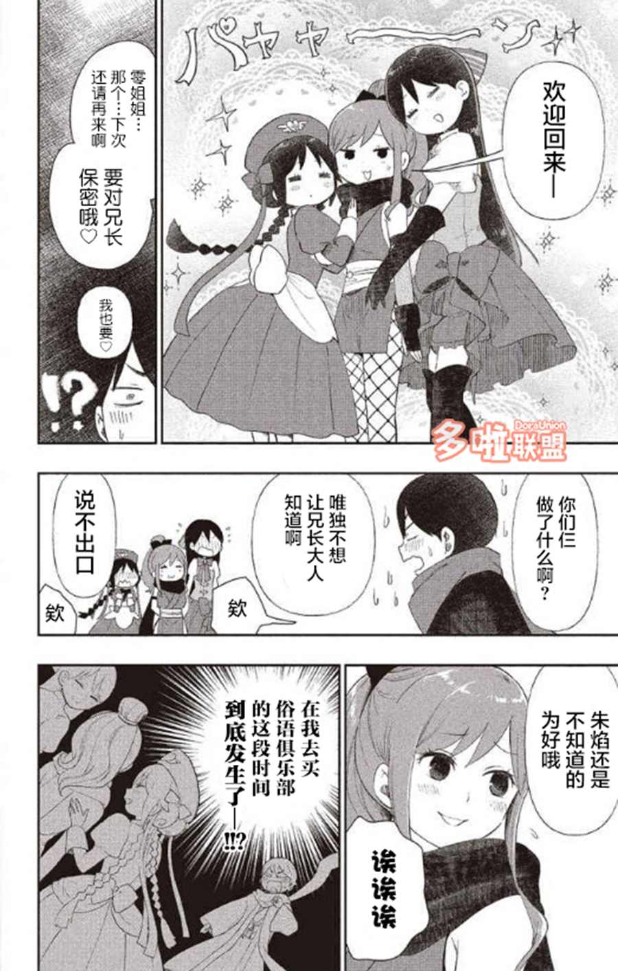 《大正处女御伽话-厌世者的餐桌-》漫画最新章节大正小说附赠漫画免费下拉式在线观看章节第【15】张图片