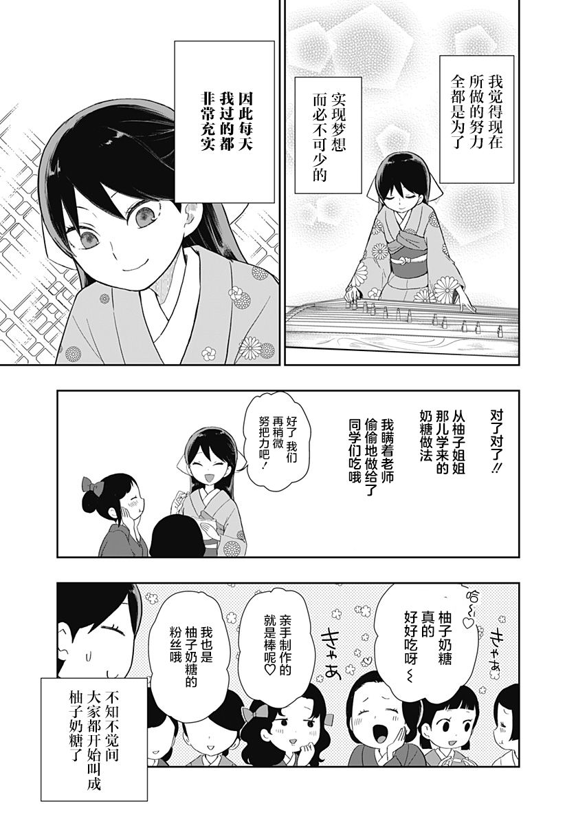 《大正处女御伽话-厌世者的餐桌-》漫画最新章节第7话免费下拉式在线观看章节第【3】张图片