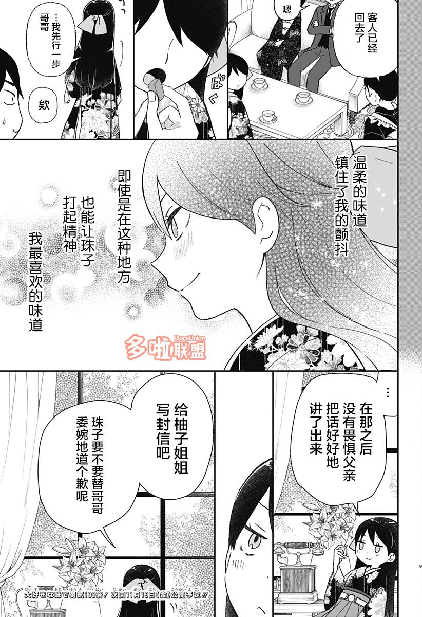 《大正处女御伽话-厌世者的餐桌-》漫画最新章节第15话免费下拉式在线观看章节第【9】张图片