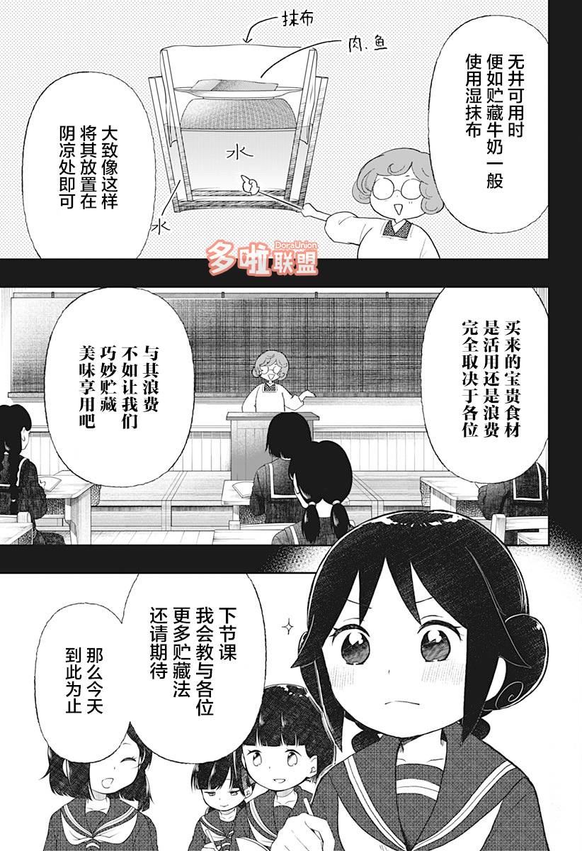 《大正处女御伽话-厌世者的餐桌-》漫画最新章节第18话免费下拉式在线观看章节第【5】张图片