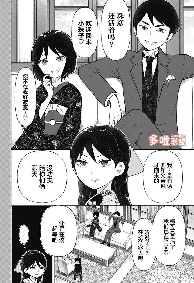 《大正处女御伽话-厌世者的餐桌-》漫画最新章节第15话免费下拉式在线观看章节第【4】张图片