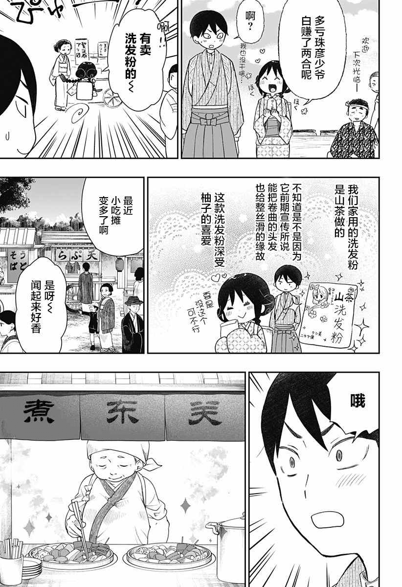 《大正处女御伽话-厌世者的餐桌-》漫画最新章节第17话免费下拉式在线观看章节第【3】张图片