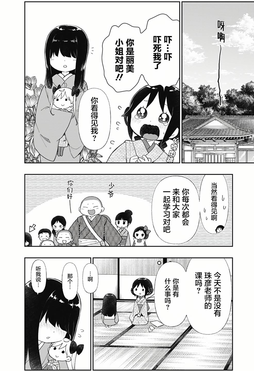 《大正处女御伽话-厌世者的餐桌-》漫画最新章节第11话免费下拉式在线观看章节第【2】张图片