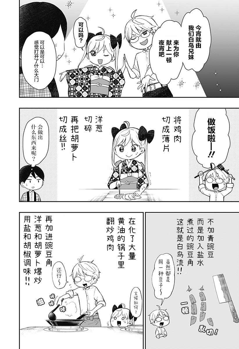 《大正处女御伽话-厌世者的餐桌-》漫画最新章节第13话免费下拉式在线观看章节第【2】张图片