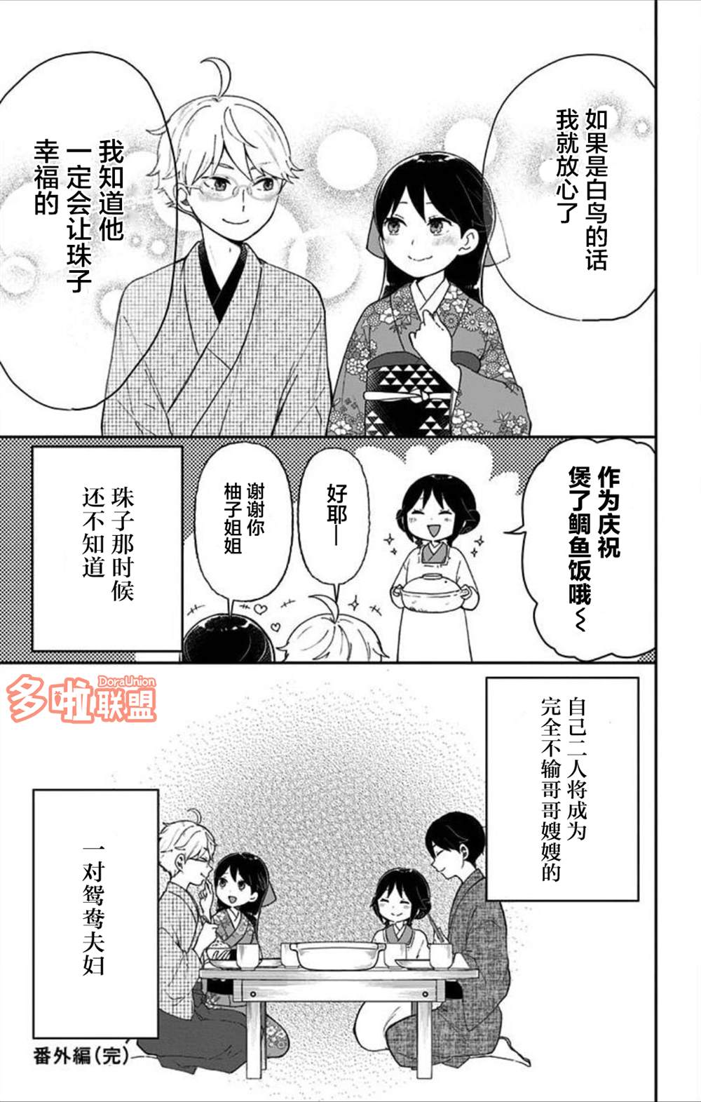 《大正处女御伽话-厌世者的餐桌-》漫画最新章节第02卷番外免费下拉式在线观看章节第【21】张图片