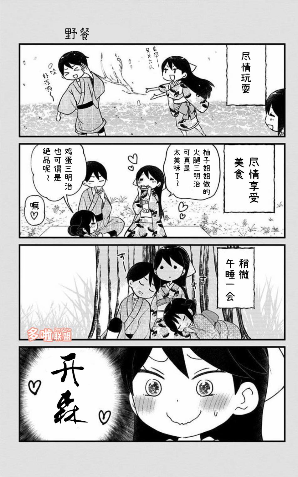 《大正处女御伽话-厌世者的餐桌-》漫画最新章节第01卷番外免费下拉式在线观看章节第【6】张图片