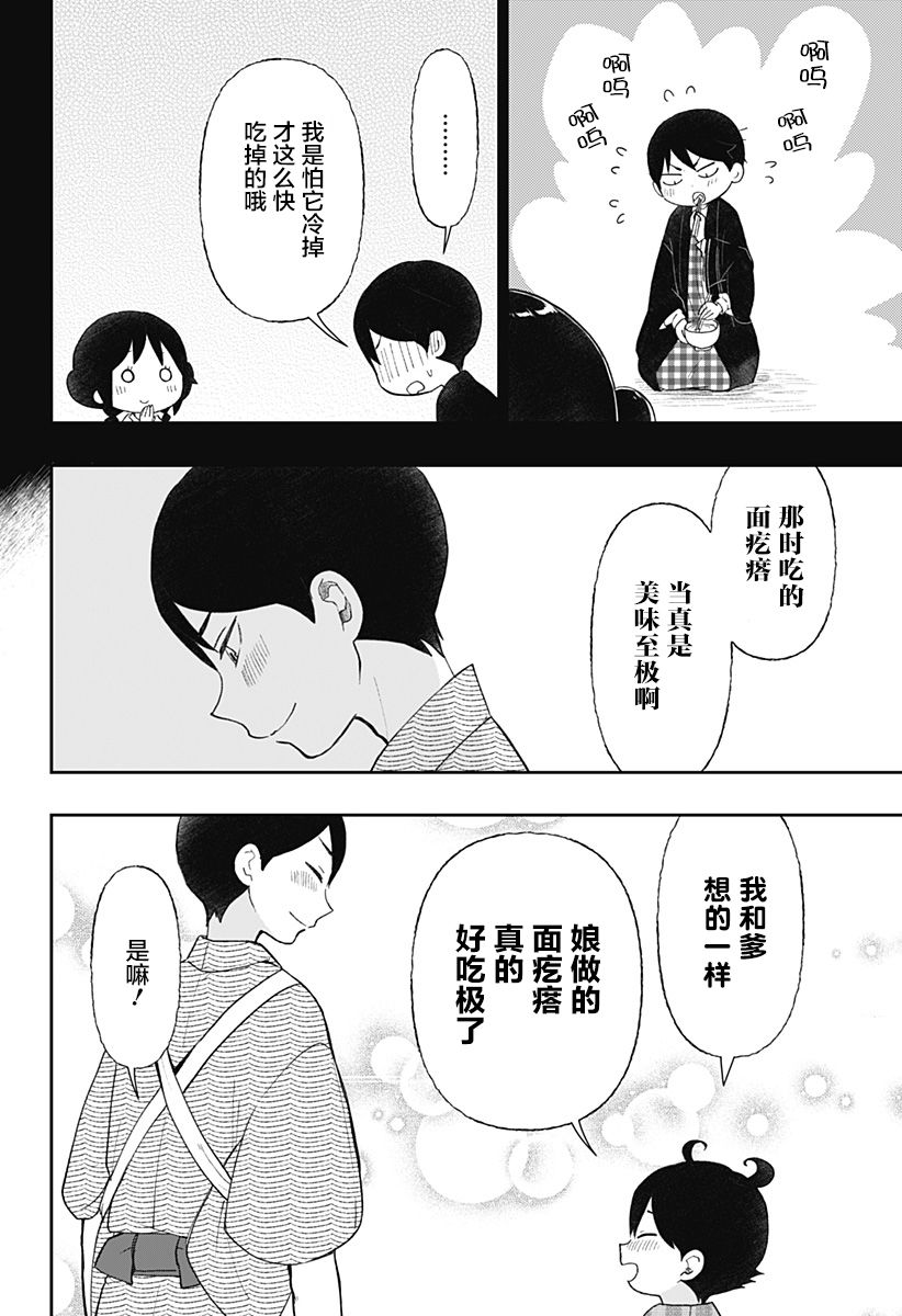 《大正处女御伽话-厌世者的餐桌-》漫画最新章节第22话免费下拉式在线观看章节第【6】张图片