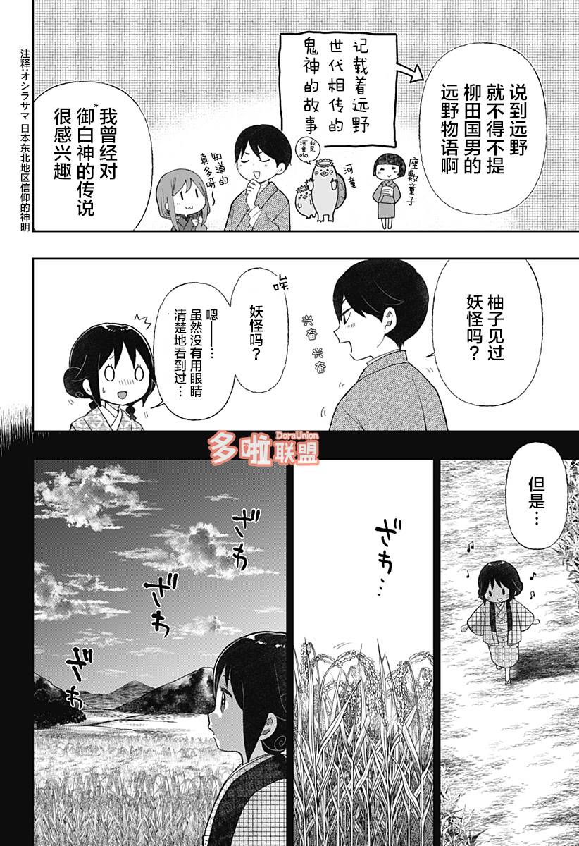 《大正处女御伽话-厌世者的餐桌-》漫画最新章节第12话免费下拉式在线观看章节第【4】张图片