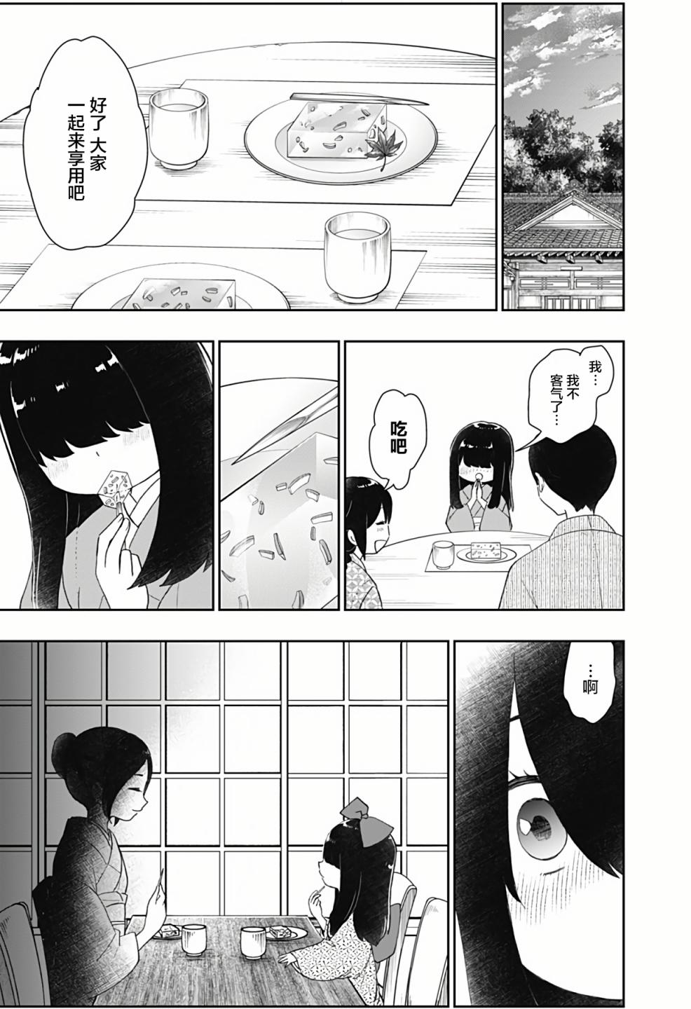 《大正处女御伽话-厌世者的餐桌-》漫画最新章节第11话免费下拉式在线观看章节第【9】张图片