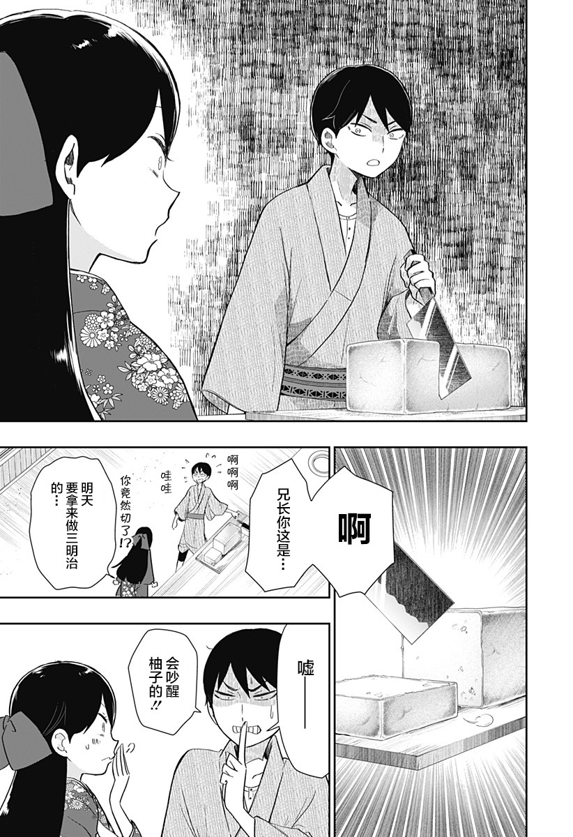 《大正处女御伽话-厌世者的餐桌-》漫画最新章节第4话免费下拉式在线观看章节第【9】张图片