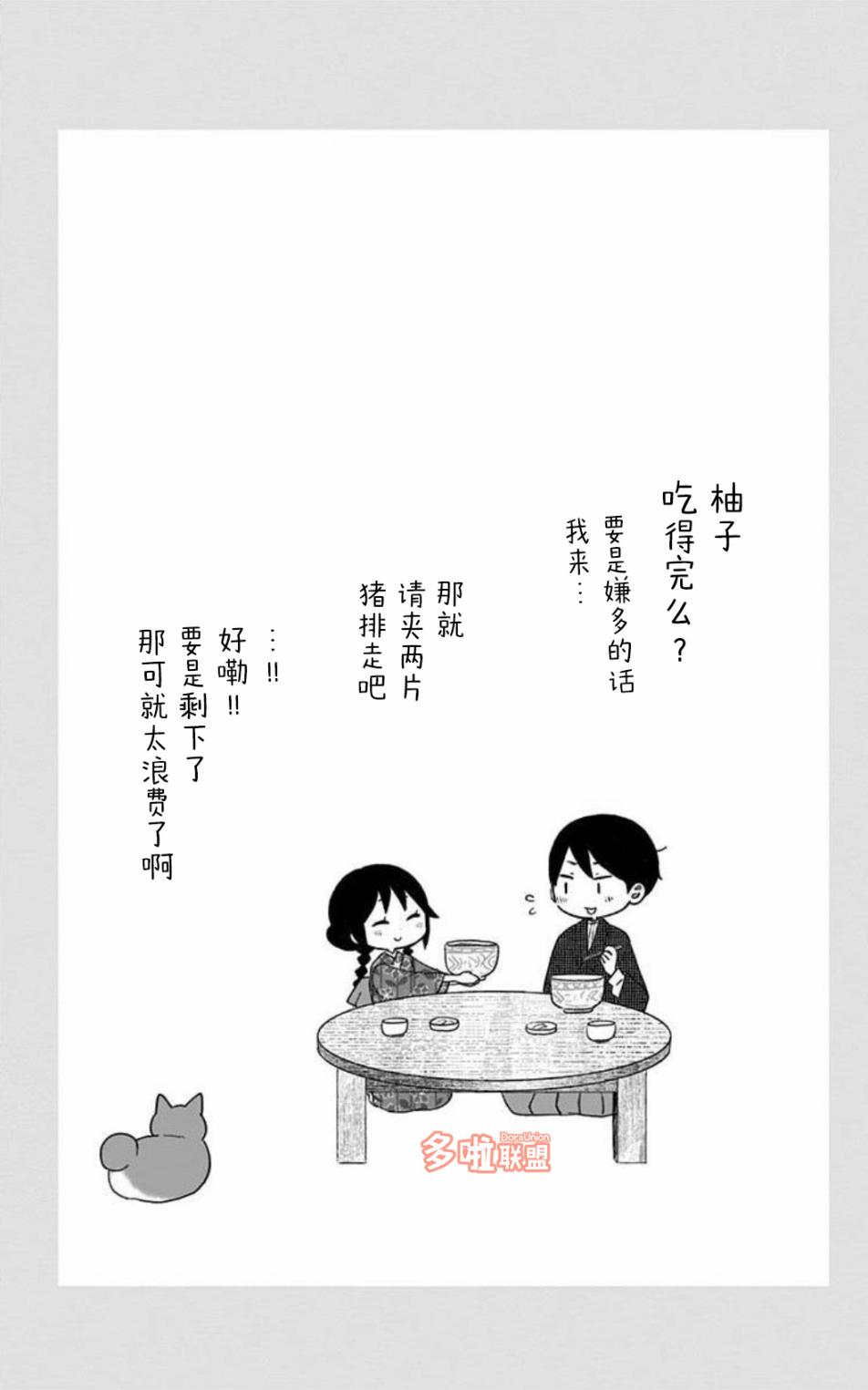 《大正处女御伽话-厌世者的餐桌-》漫画最新章节第01卷番外免费下拉式在线观看章节第【5】张图片