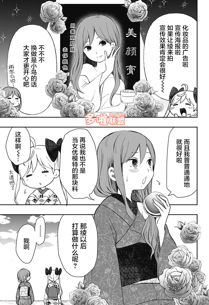 《大正处女御伽话-厌世者的餐桌-》漫画最新章节第14话免费下拉式在线观看章节第【5】张图片